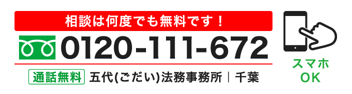 電話発信ボタン0120-111-672